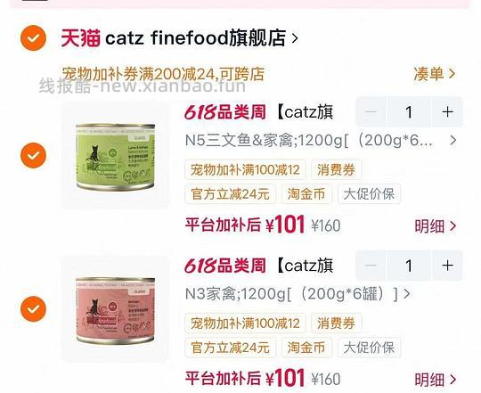catz猫罐头200g16，需拍12罐 - 线报酷