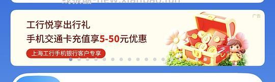 上海交通卡充值活动｜农行10-4｜工行储蓄卡充值享5-50元立减优惠 - 线报酷