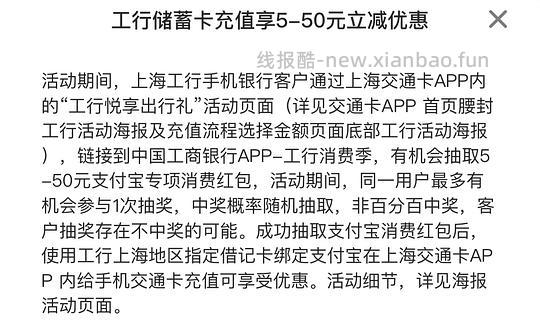 上海交通卡充值活动｜农行10-4｜工行储蓄卡充值享5-50元立减优惠 - 线报酷