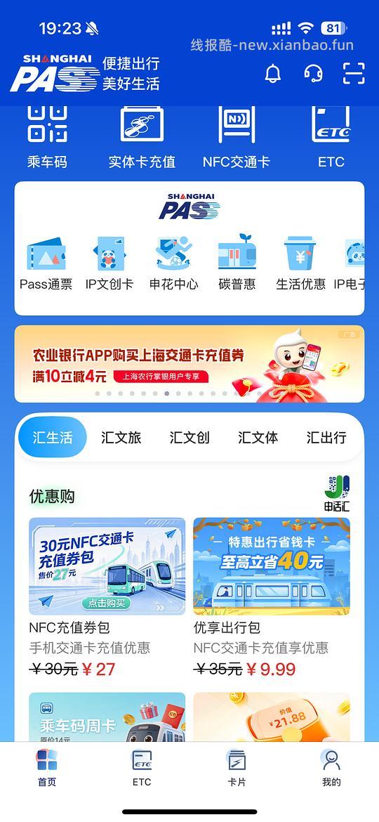 上海交通卡充值活动｜农行10-4｜工行储蓄卡充值享5-50元立减优惠 - 线报酷