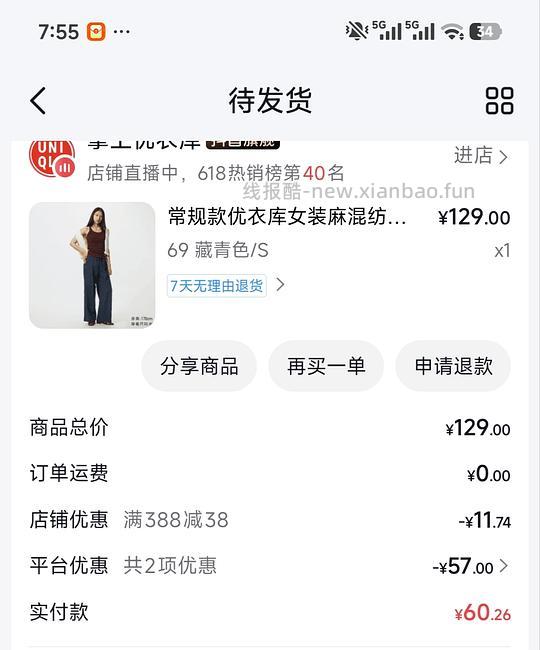 优衣库亚麻长裤60 - 线报酷