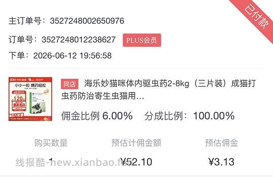 海乐妙3颗49，需plus - 线报酷