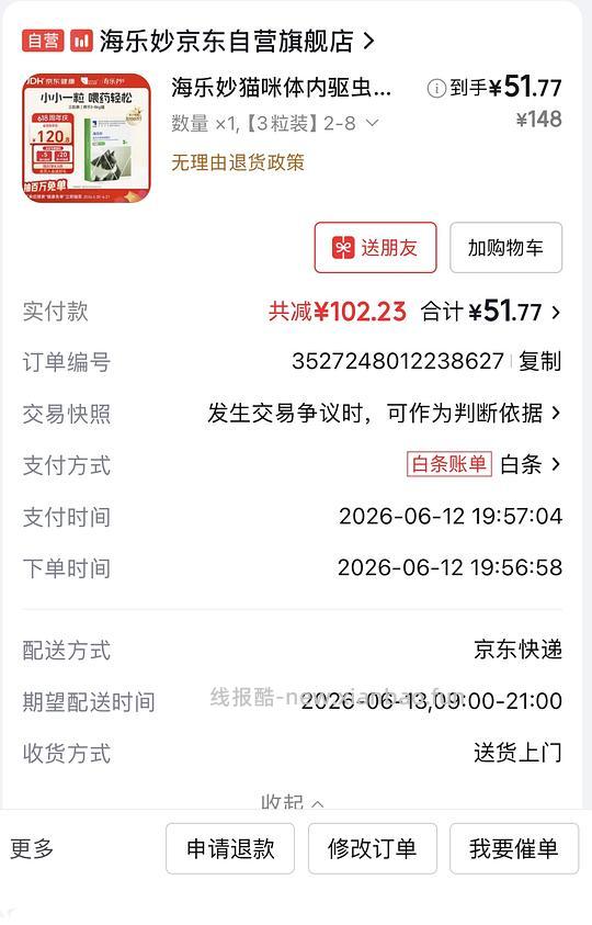 海乐妙3颗49，需plus - 线报酷