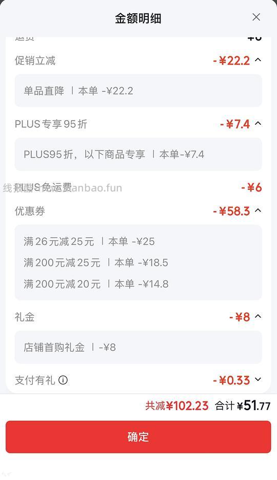 海乐妙3颗49，需plus - 线报酷