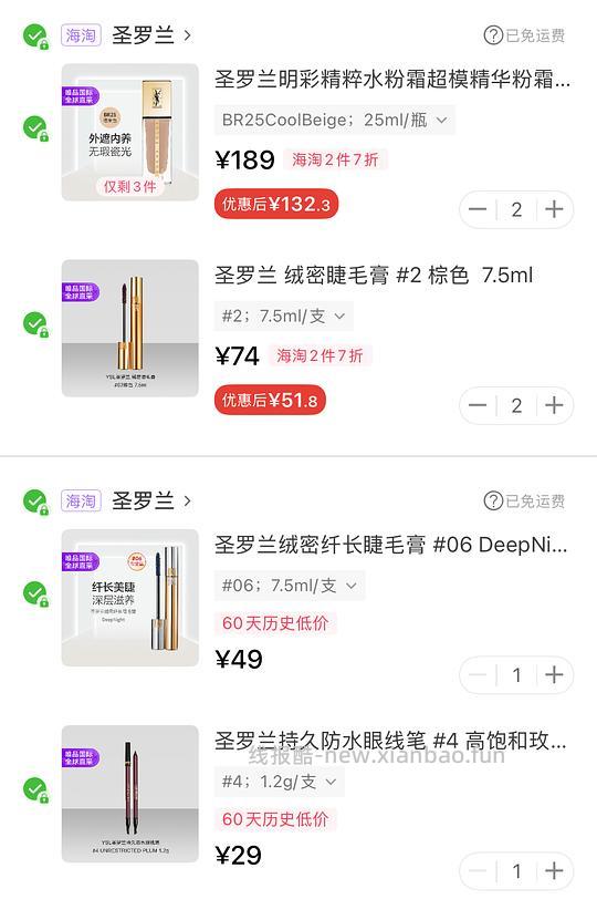 Ysl眼线笔29 睫毛膏50兰蔻液体腮红30 - 线报酷