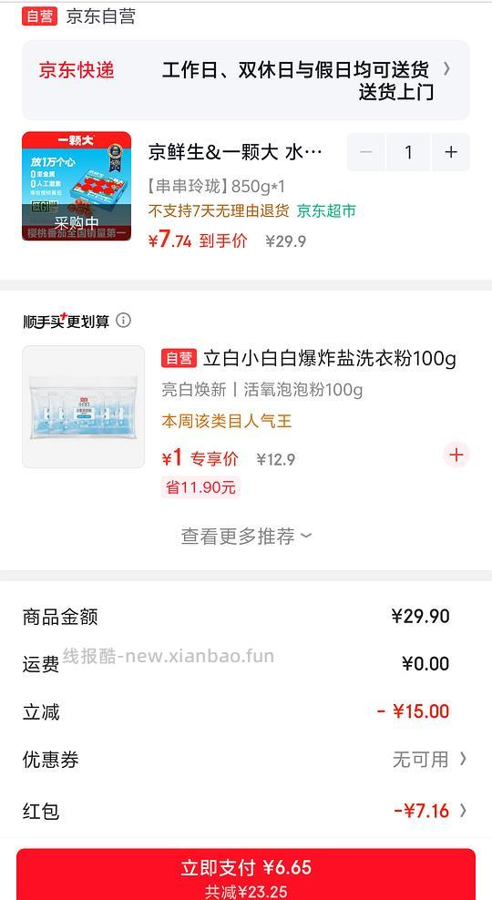 一颗大番茄11r以下入 - 线报酷