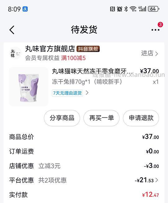 丸味鸡脖/兔排12+ - 线报酷