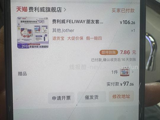 费利威2瓶一百！！！！车走 - 线报酷