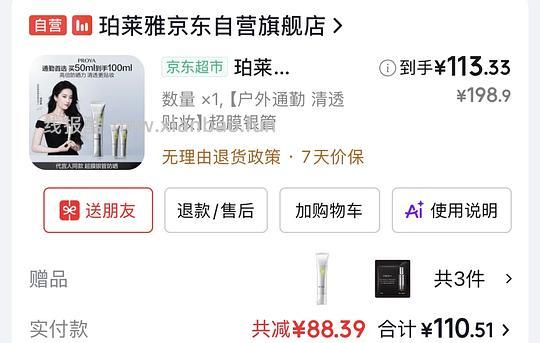 刚需珀莱雅银管防晒113左右 - 线报酷