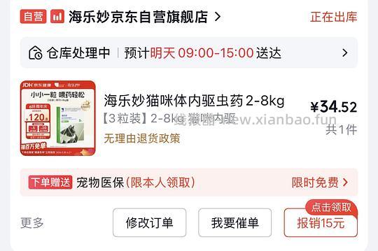 海乐妙成猫32元3粒 - 线报酷
