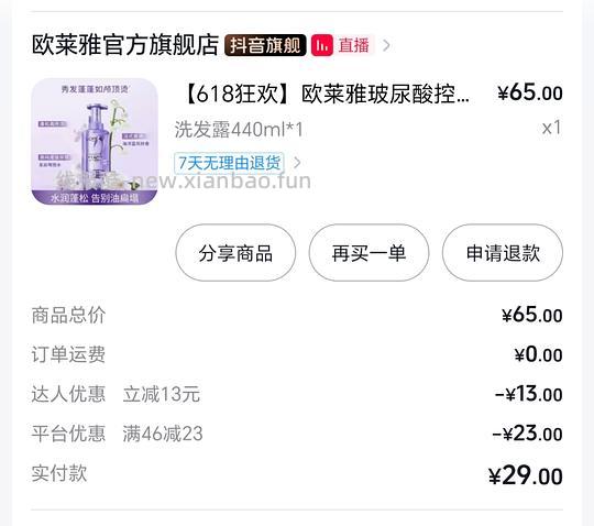 欧莱雅玻尿酸洗发水440ml29r dy作业刚需价 - 线报酷