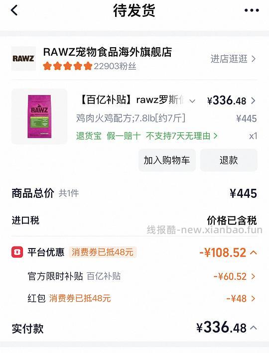 就现在！rawz鸡7.8lb 318.27 需要88vip - 线报酷