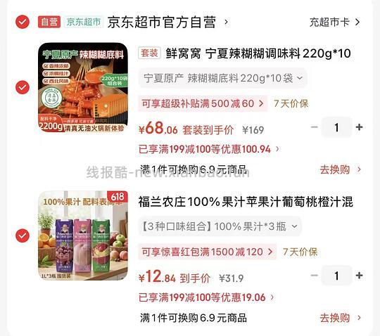 刚需好价饮料，三瓶100%果汁最低10元左右 - 线报酷