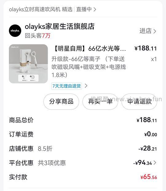 💰31入olayks吹风机（刷券+金币） - 线报酷
