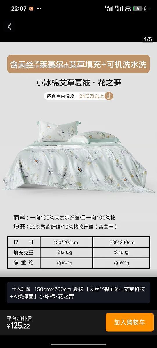 刚需水星夏凉被60r - 线报酷
