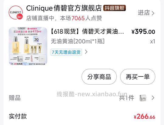倩碧黄油 216r左右415ml送小挎包和伞 - 线报酷