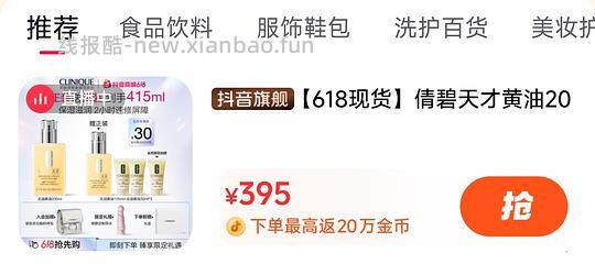 倩碧黄油 216r左右415ml送小挎包和伞 - 线报酷