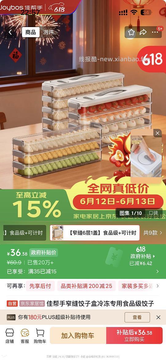 【🚗走啦】速度！！！佳帮手饺子盒6层 只需6块钱！ - 线报酷