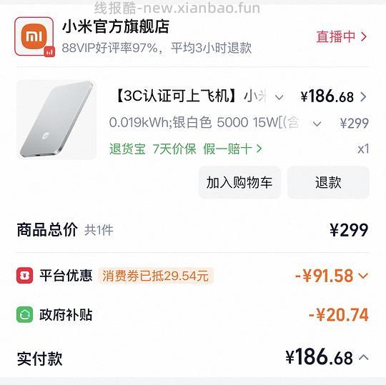 小米金沙江磁吸充电宝187左右 - 线报酷