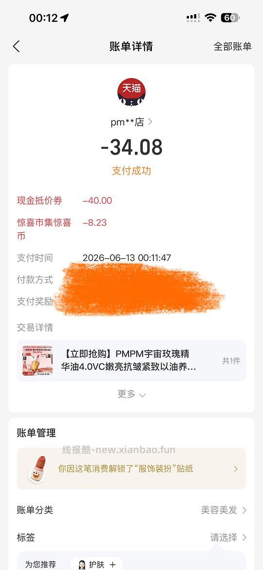 更新 惊喜市集 毛戈平气垫、娇兰香水好价、pmpm玫瑰油（如有不对请指出，谢谢！） - 线报酷