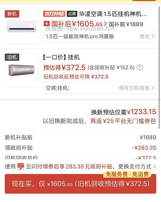 华凌二代神机以旧换新好价 - 线报酷