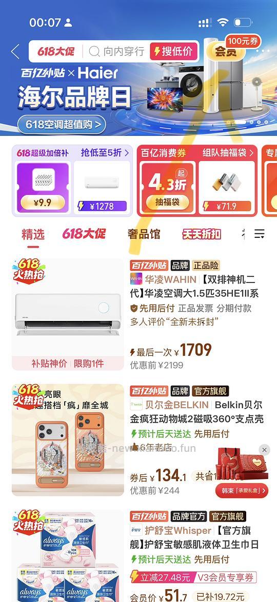 华凌二代神机以旧换新好价 - 线报酷