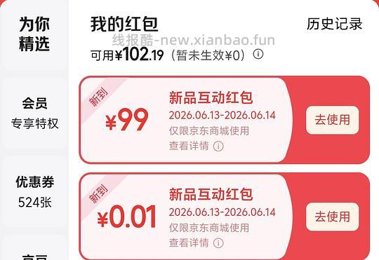 京东新品红包可能有水（没水了） - 线报酷