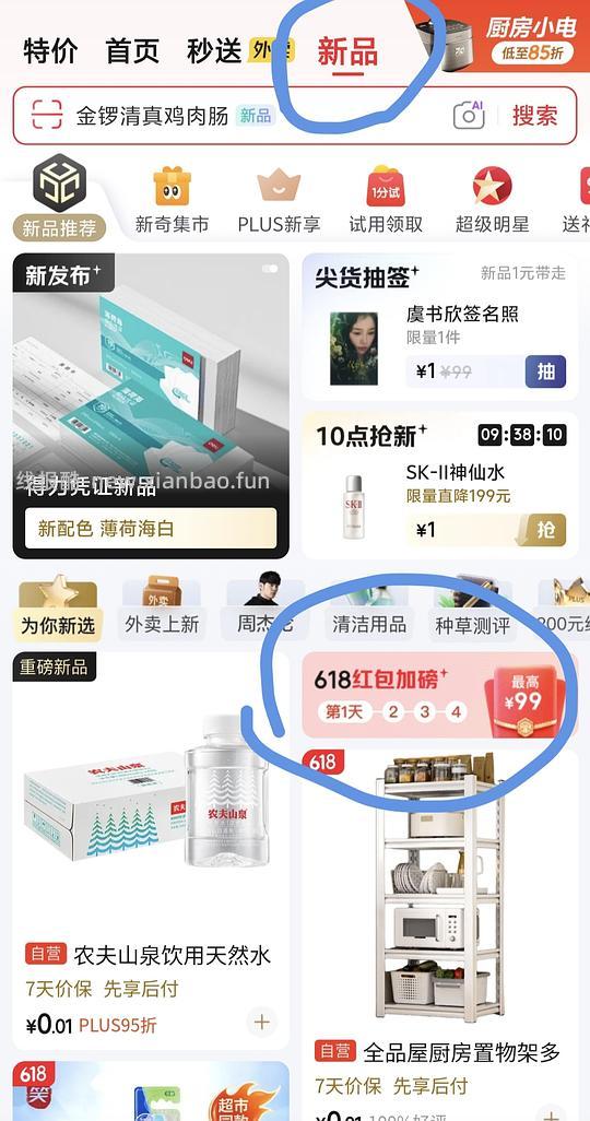 京东新品红包可能有水（没水了） - 线报酷