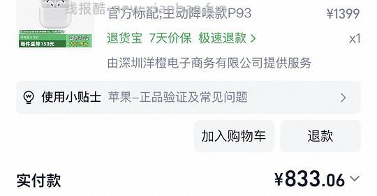 苹果 AirPods 4(支持主动降噪 813左右(非官方店 - 线报酷