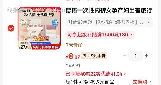 【车走下架】德佑一次性内裤7条8-10 - 线报酷