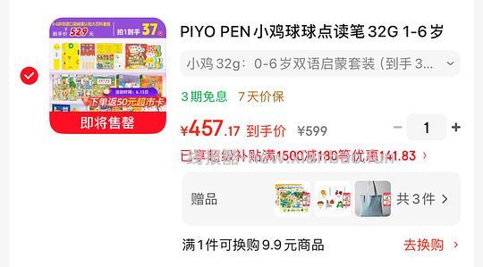 母婴 小鸡球球早教笔套装好价 两种方法