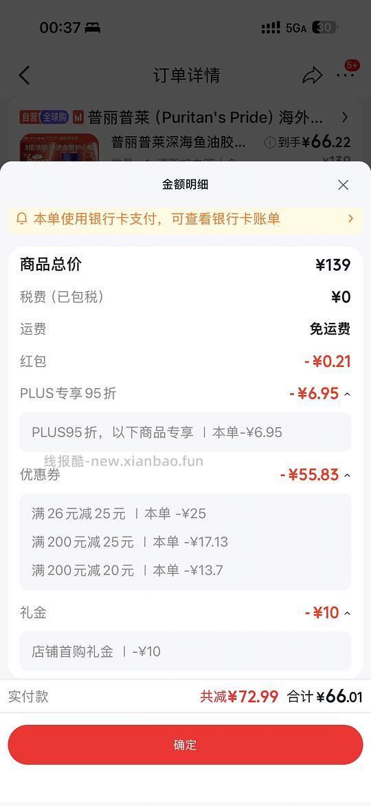 普丽普莱鱼油66元90粒