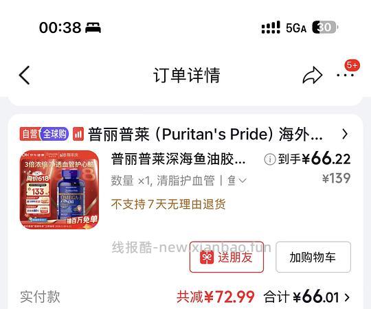 普丽普莱鱼油66元90粒