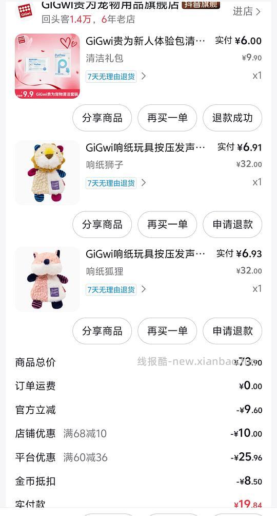 刷券九块多买贵为小狮子 - 线报酷