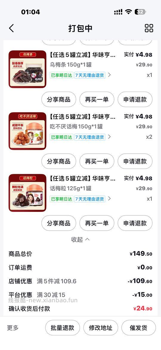 华味亨梅子 爱吃酸甜的 算好价 量大入