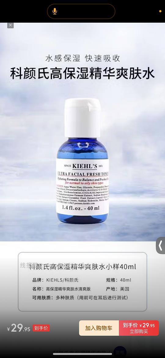已无，日期很坏价格很好的小众科颜氏高保湿水 0.075/ml - 线报酷