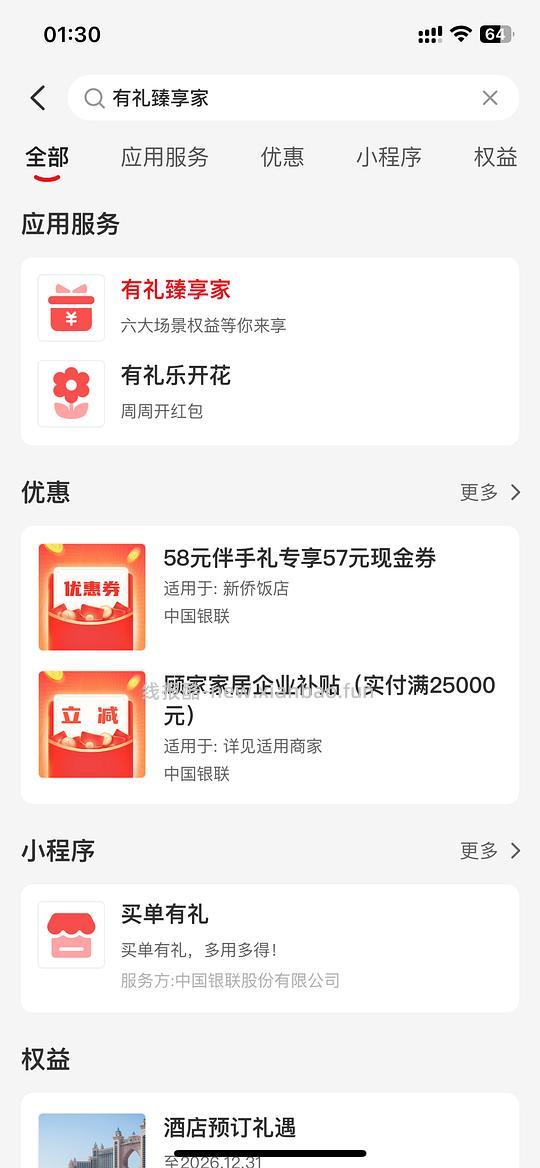 云闪付小红包 - 线报酷