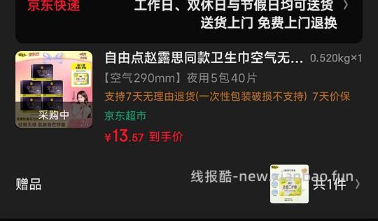 5.6💰 自由点空气无感柔夜用290mm 8片*5包 40片 +40片护垫 - 线报酷