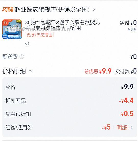 吃货卡别过期了买超亚湿巾纸洗脸巾等等 - 线报酷