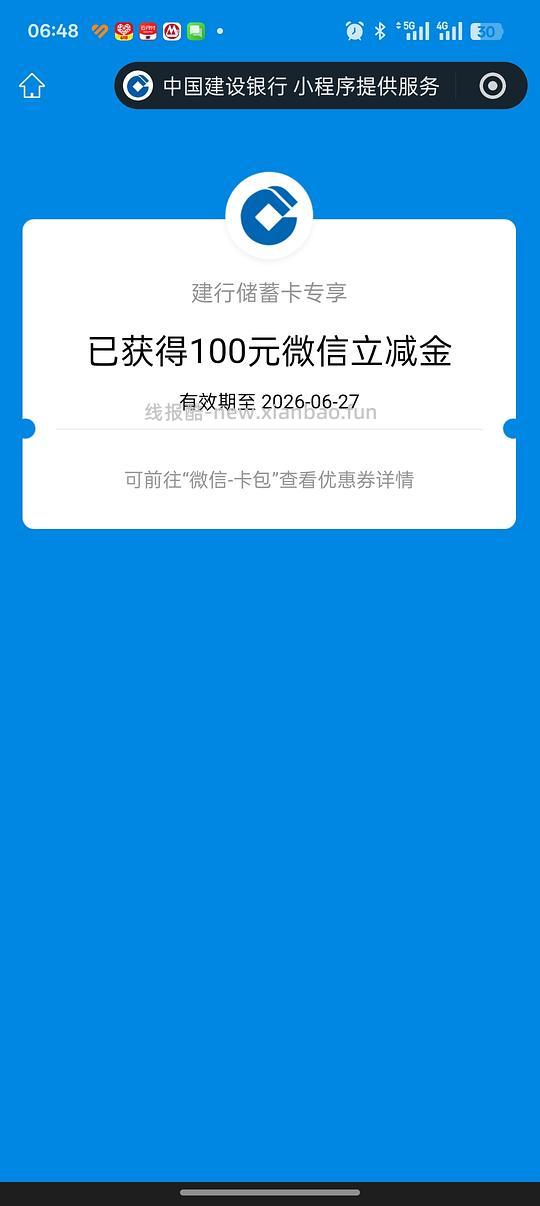 建行积分抽奖有大水 - 线报酷