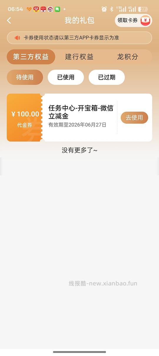 建行积分抽奖有大水 - 线报酷