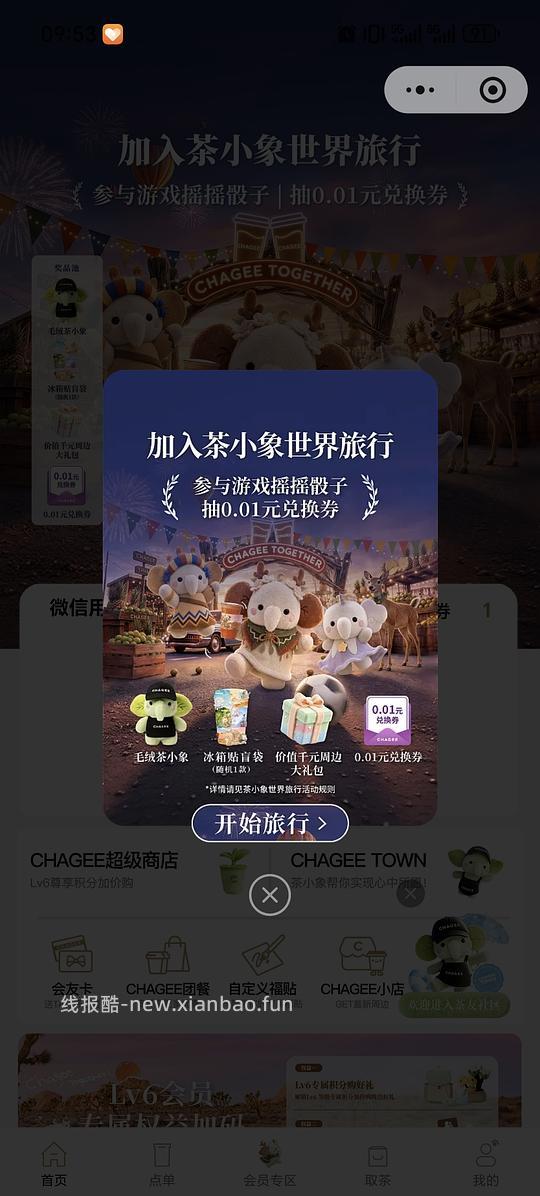 霸王茶姬摇骰子抽0.01兑换券 - 线报酷