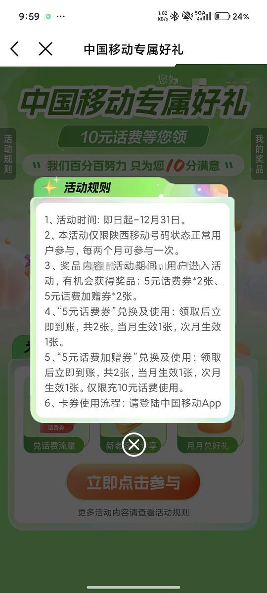 陕西移动话费券 - 线报酷