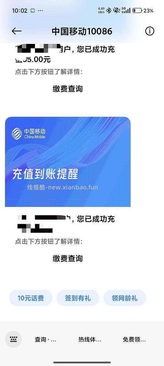 陕西移动话费券 - 线报酷