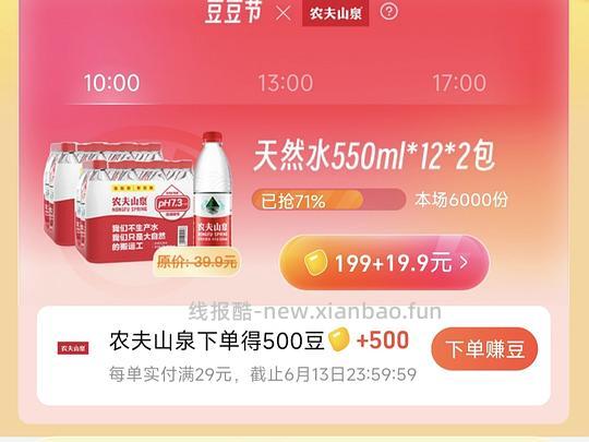 7.9买24瓶550ml农夫山泉红色款，简单车 - 线报酷