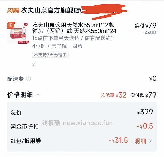 7.9买24瓶550ml农夫山泉红色款，简单车 - 线报酷