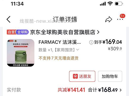 200ml的farmacy卸妆膏159 - 线报酷