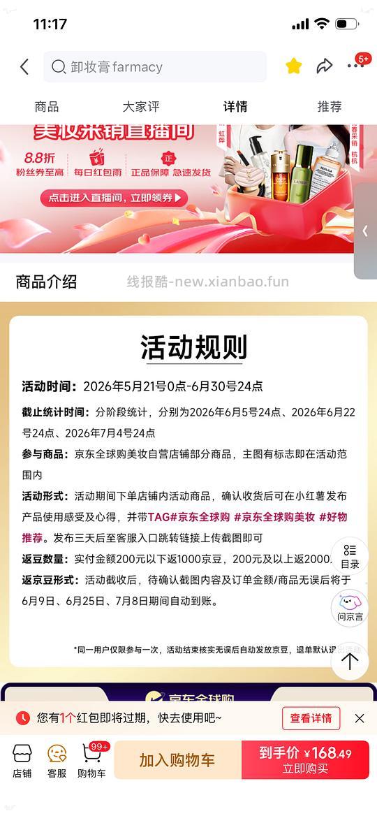 200ml的farmacy卸妆膏159 - 线报酷