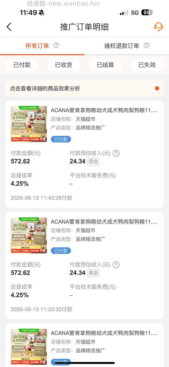 好效期爱肯拿鸭肉梨约380 - 线报酷
