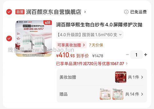 润百颜白纱布4.0买130支380元，2.9/支，比zbj的价格便宜 - 线报酷